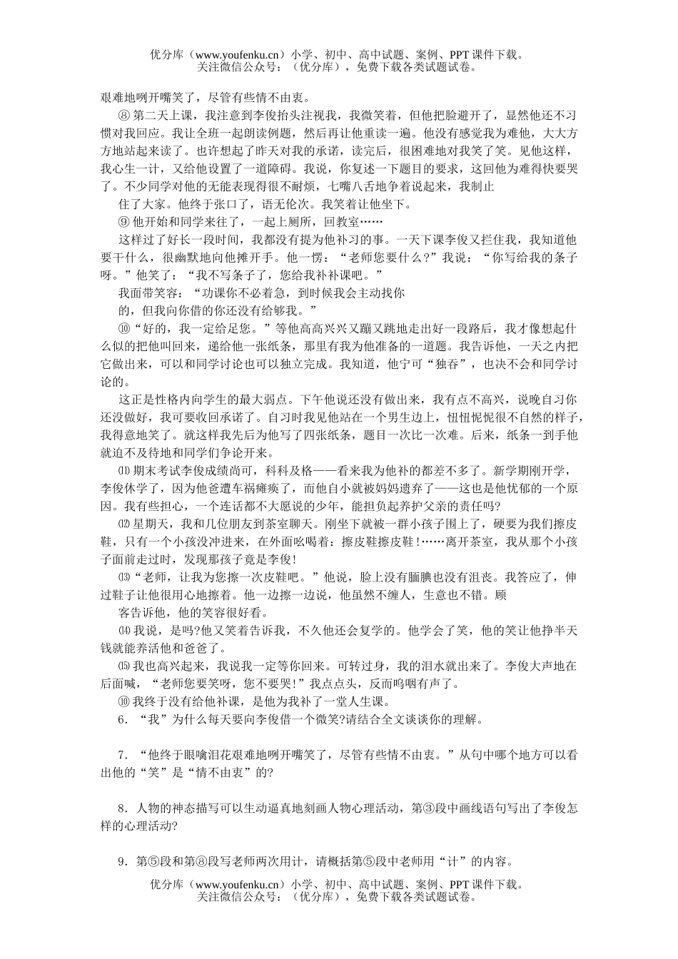 初中语文中考湖北省十堰市中考试卷_第2页
