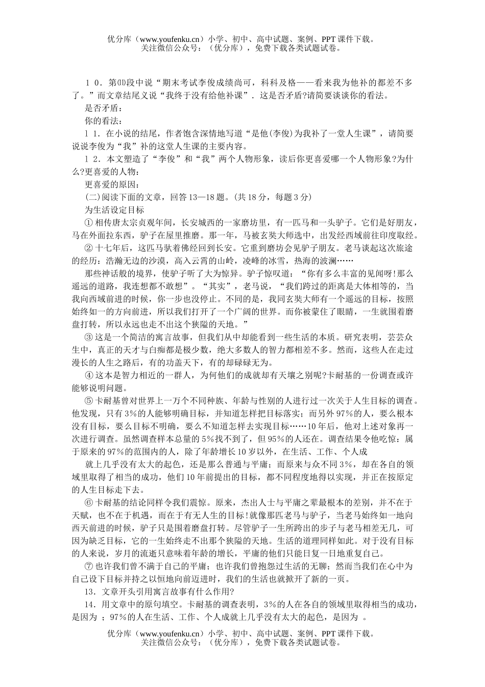 初中语文中考湖北省十堰市中考试卷_第3页