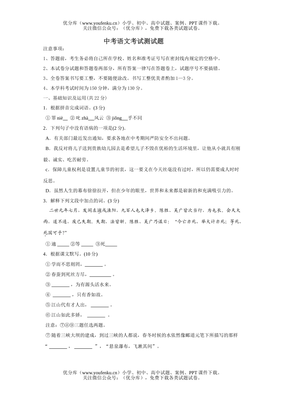 初中语文中考中考考试测2试卷_第1页