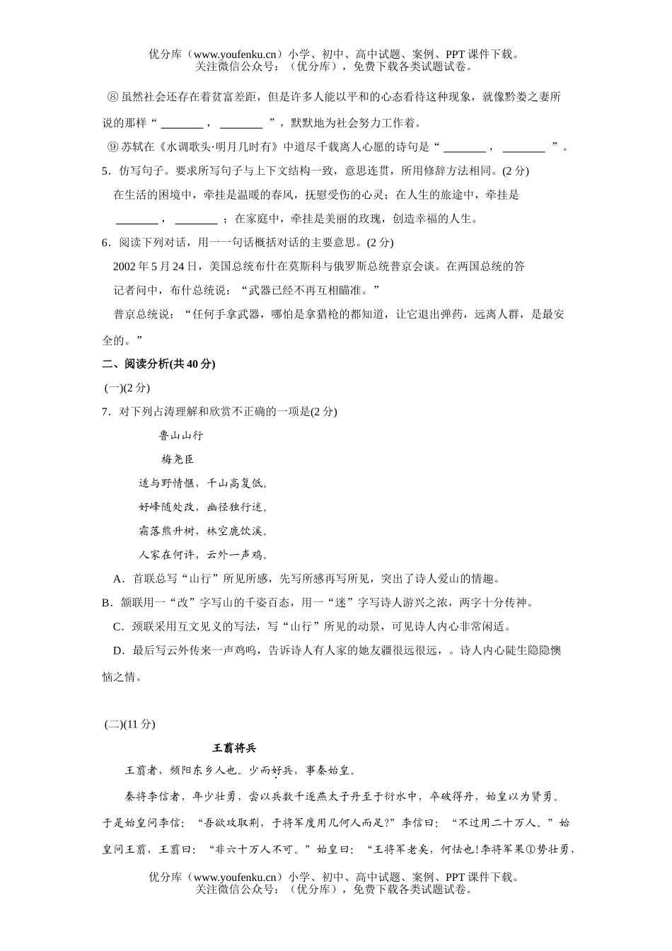 初中语文中考中考考试测2试卷_第2页