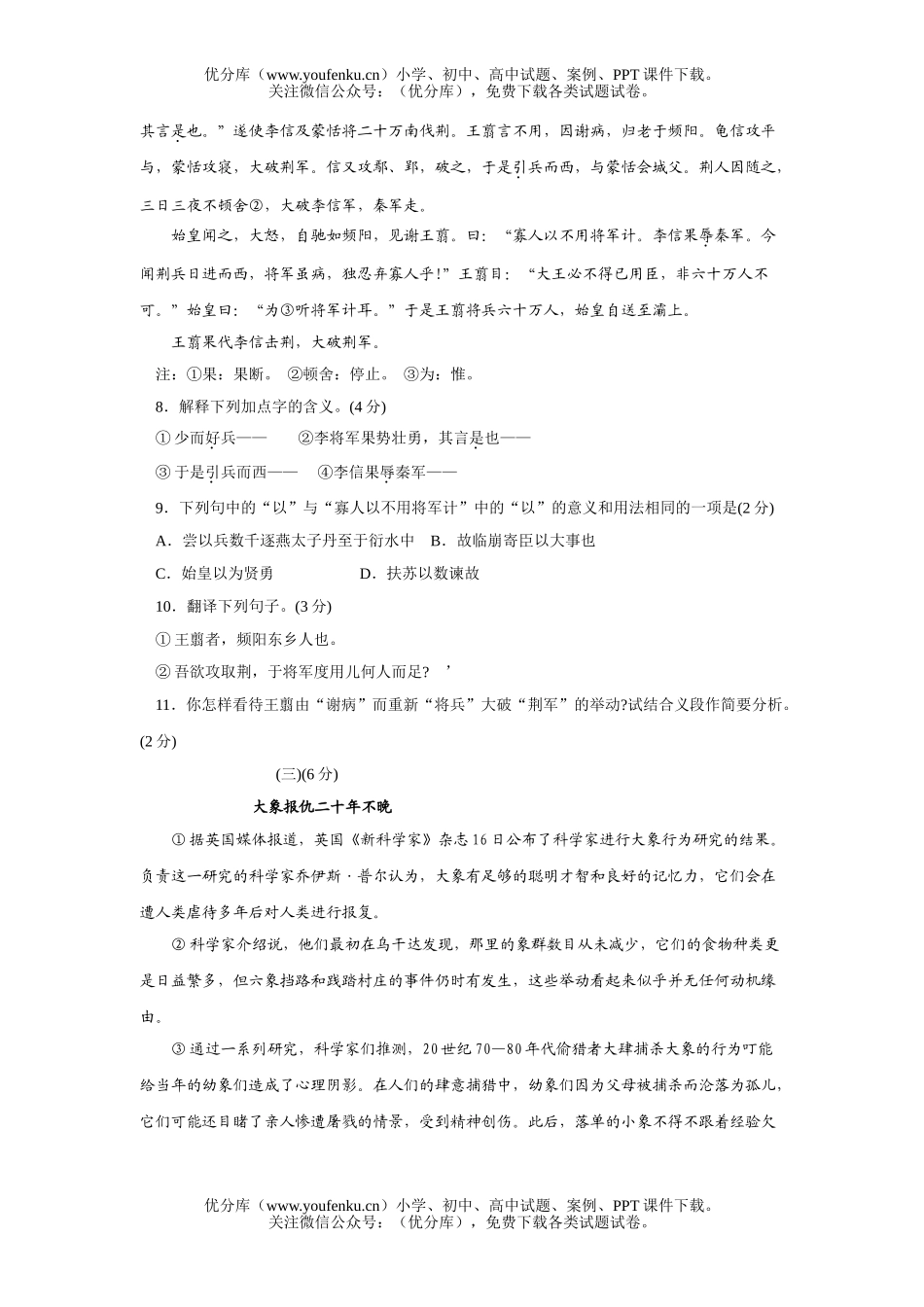 初中语文中考中考考试测2试卷_第3页