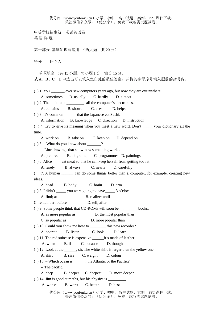 初中英语中考中等学校招生统一考试卷4试卷_第1页