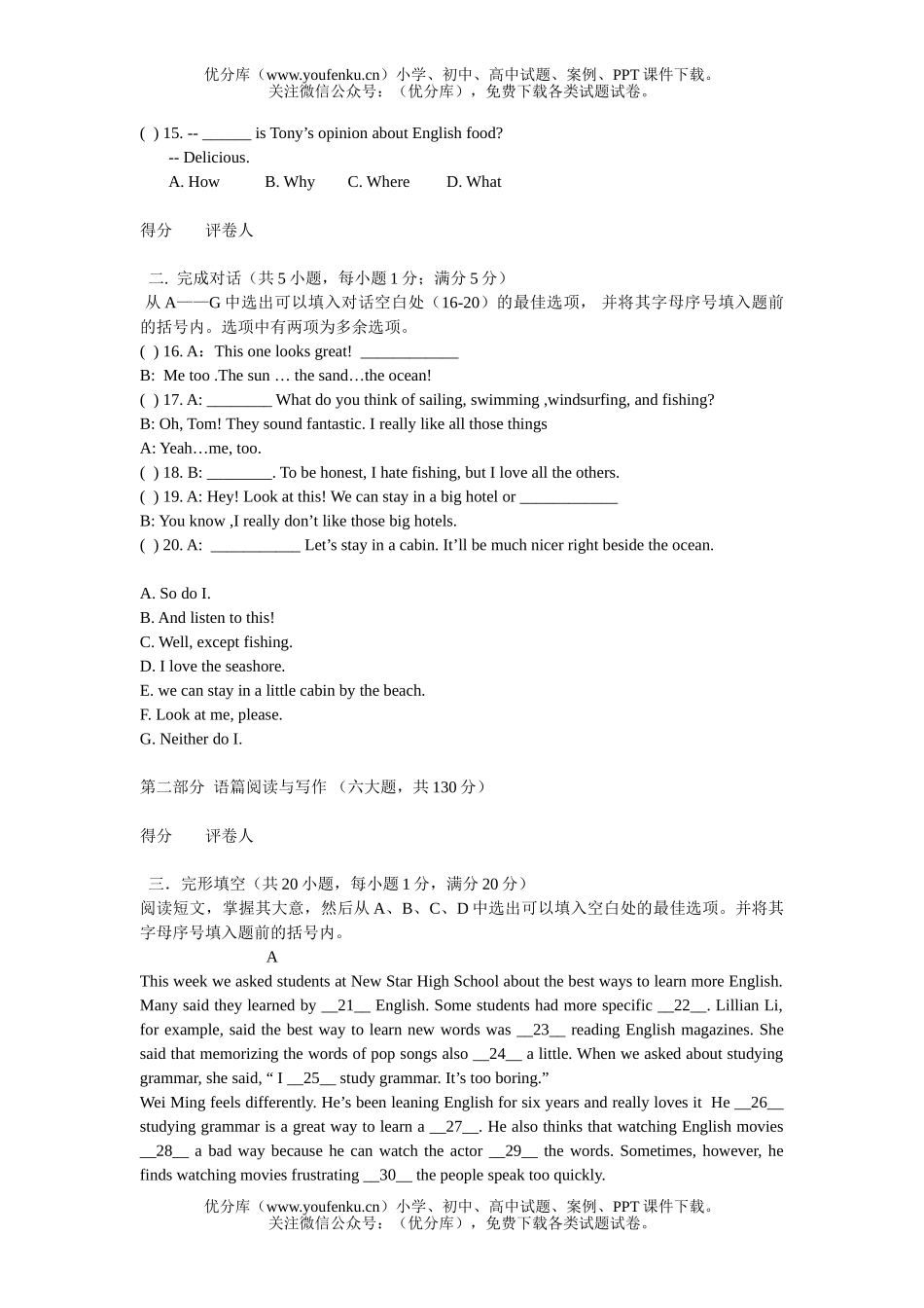 初中英语中考中等学校招生统一考试卷4试卷_第2页