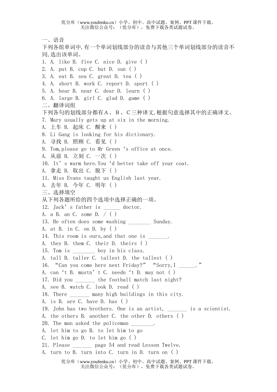 初中英语中考中考模拟二及参考答案试卷_第1页