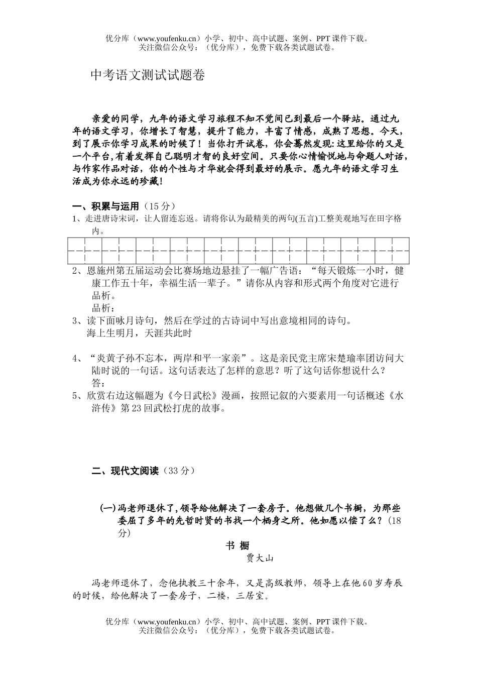 初中语文中考中考测试卷_第1页