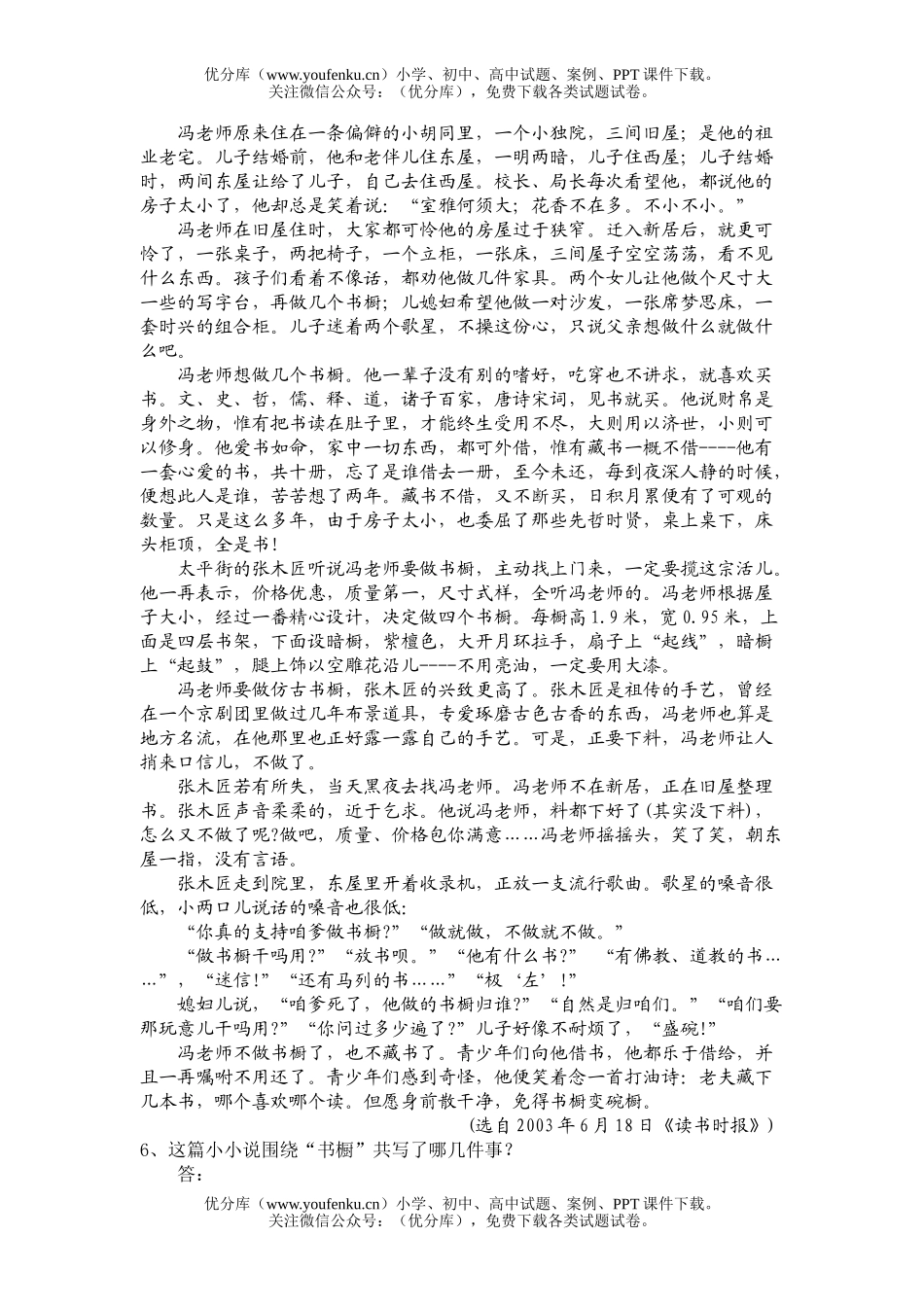初中语文中考中考测试卷_第2页