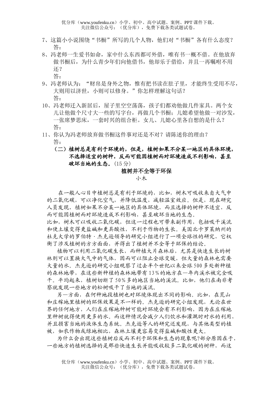 初中语文中考中考测试卷_第3页
