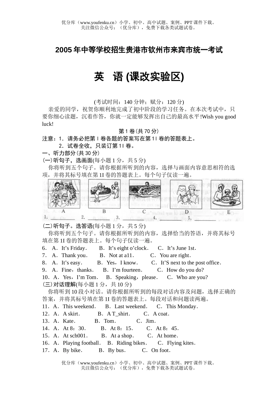 初中英语中考2005年中考贵港市钦州市来宾市课改实验区试卷_第1页