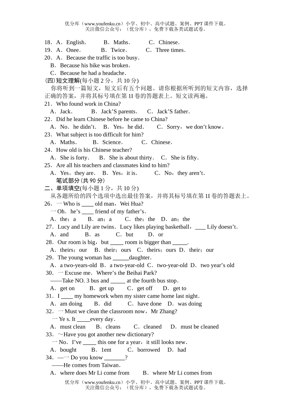 初中英语中考2005年中考贵港市钦州市来宾市课改实验区试卷_第2页