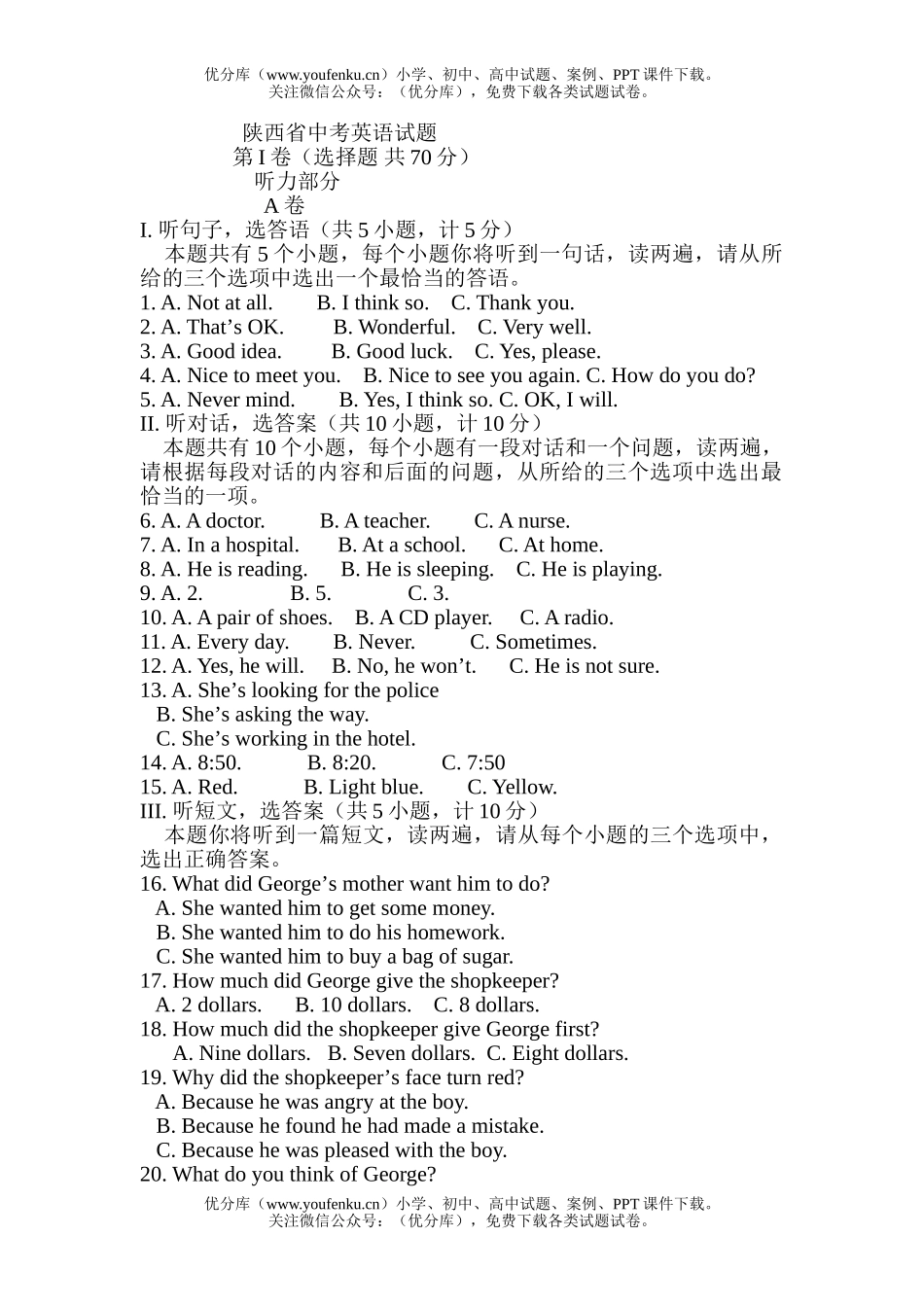 初中英语中考2005陕西省中考试卷_第1页