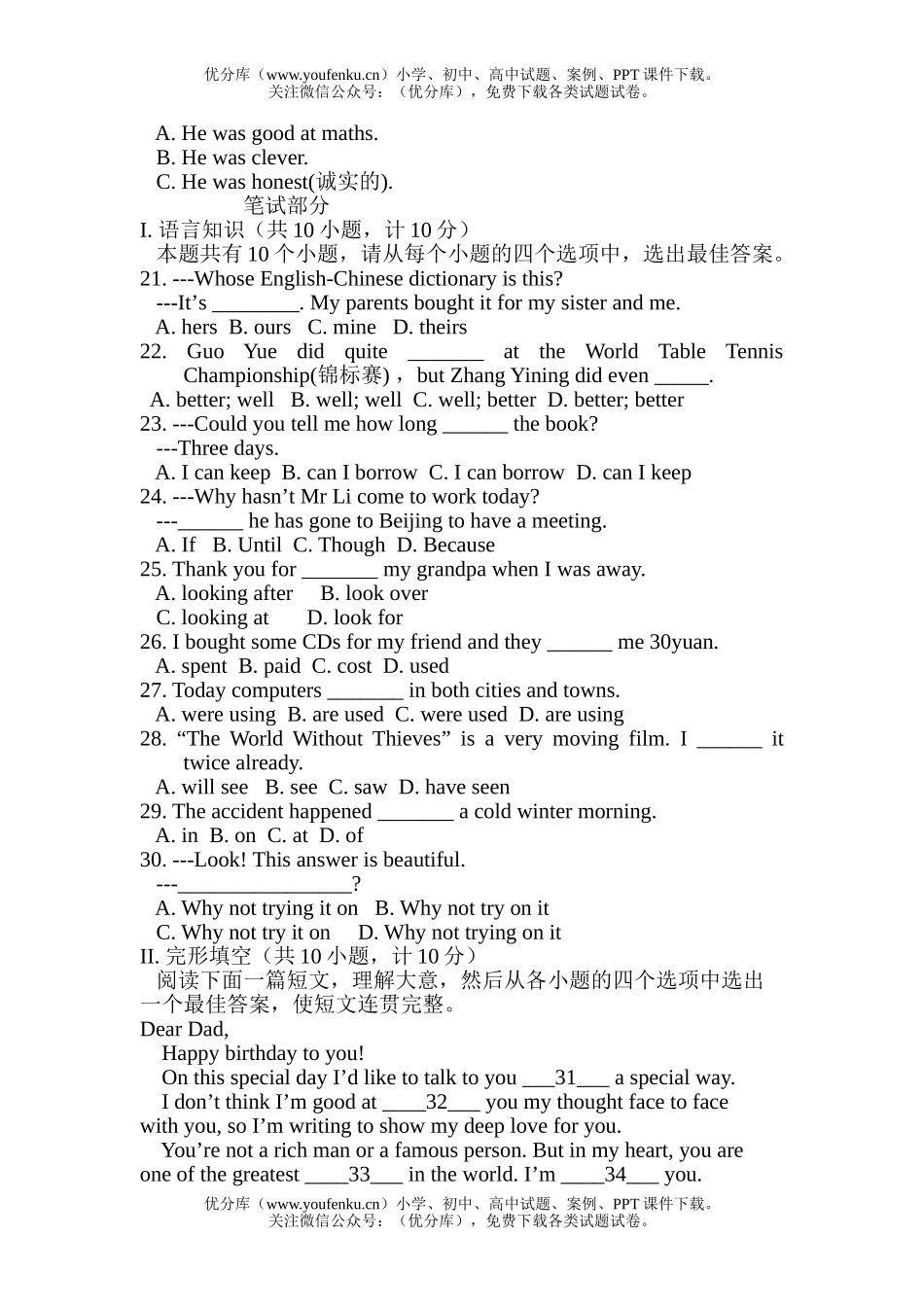 初中英语中考2005陕西省中考试卷_第2页