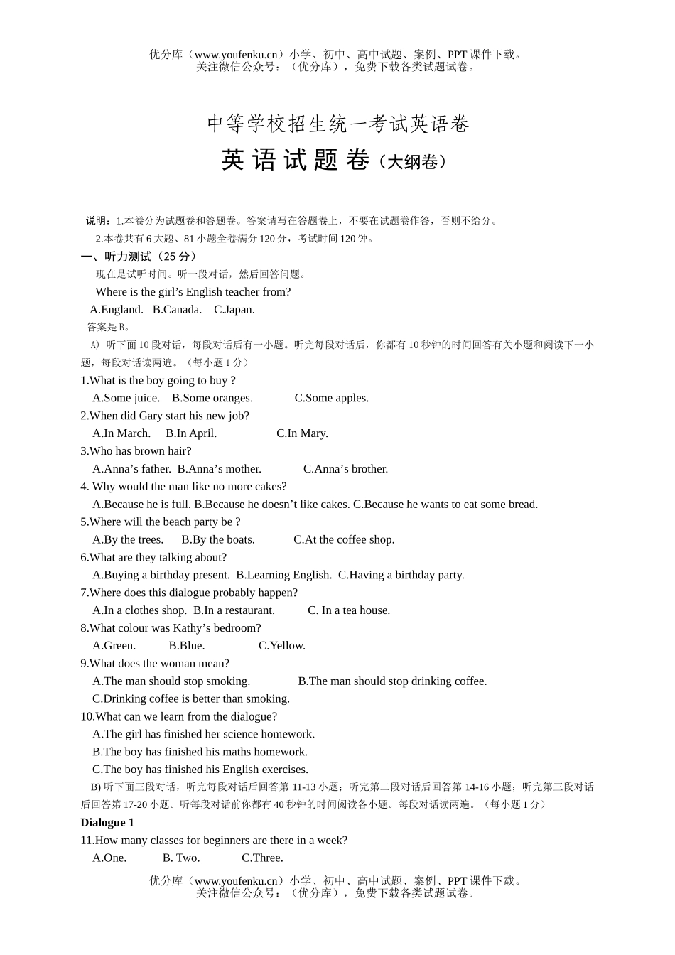 初中英语中考中等学校招生统一考试卷2试卷_第1页