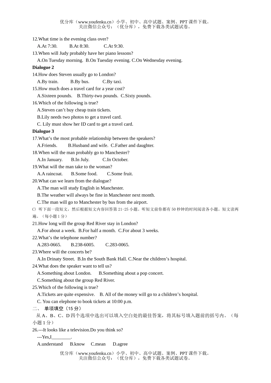 初中英语中考中等学校招生统一考试卷2试卷_第2页