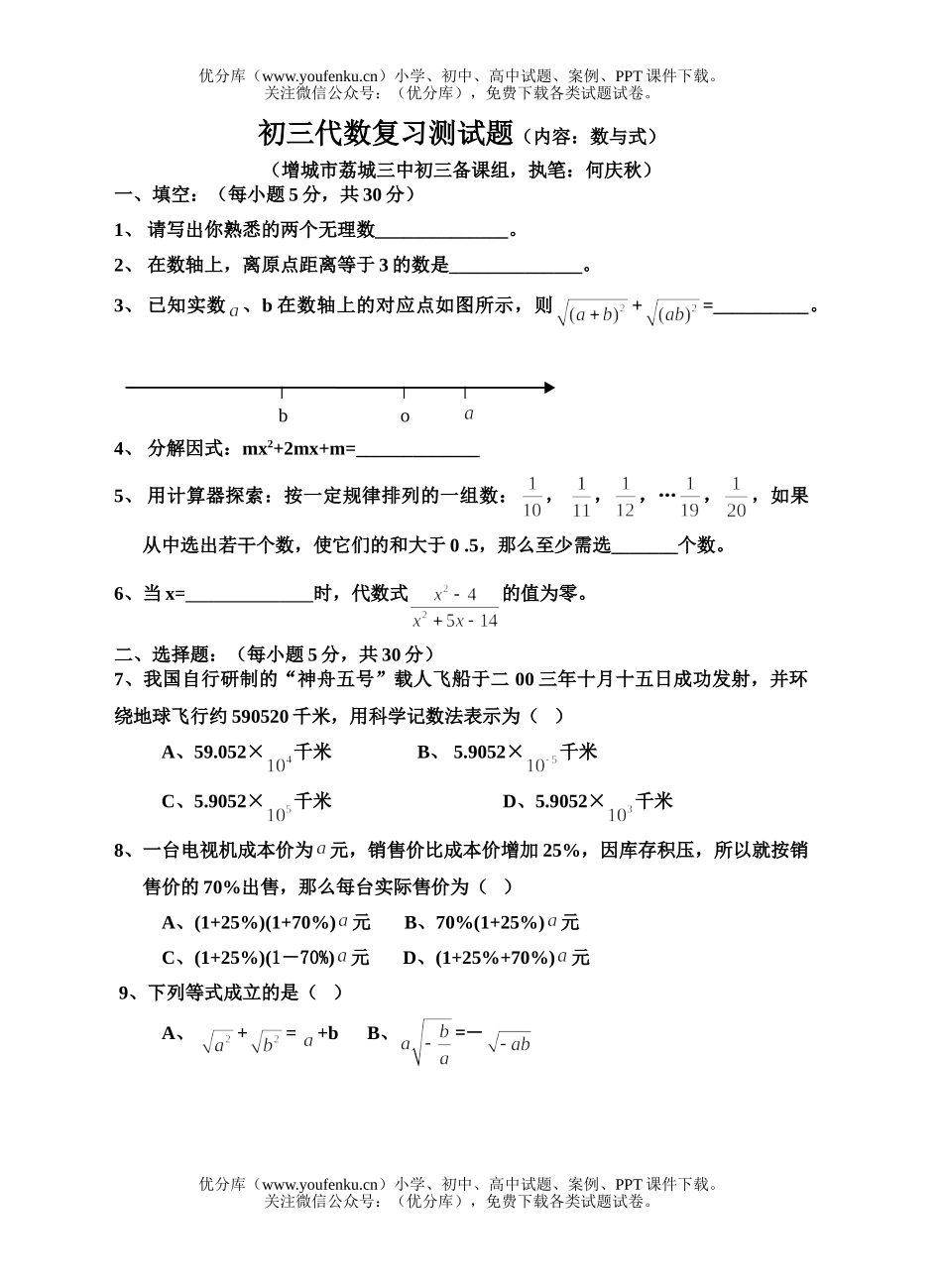 初中数学中考广州市中考复习资料5试卷_第1页
