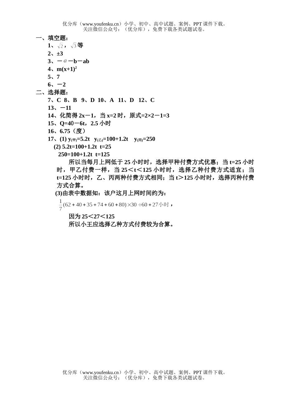 初中数学中考广州市中考复习资料5试卷_第3页