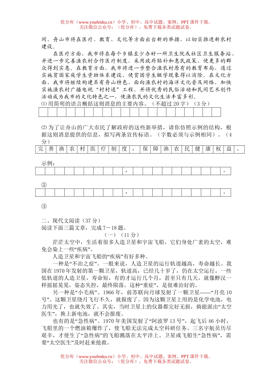 初中语文中考毕业生学业水平考试1试卷_第2页