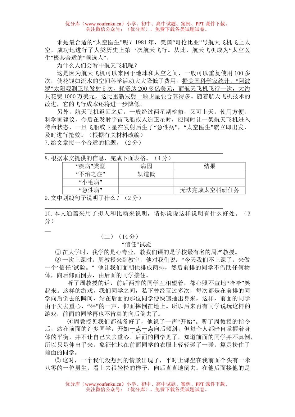 初中语文中考毕业生学业水平考试1试卷_第3页