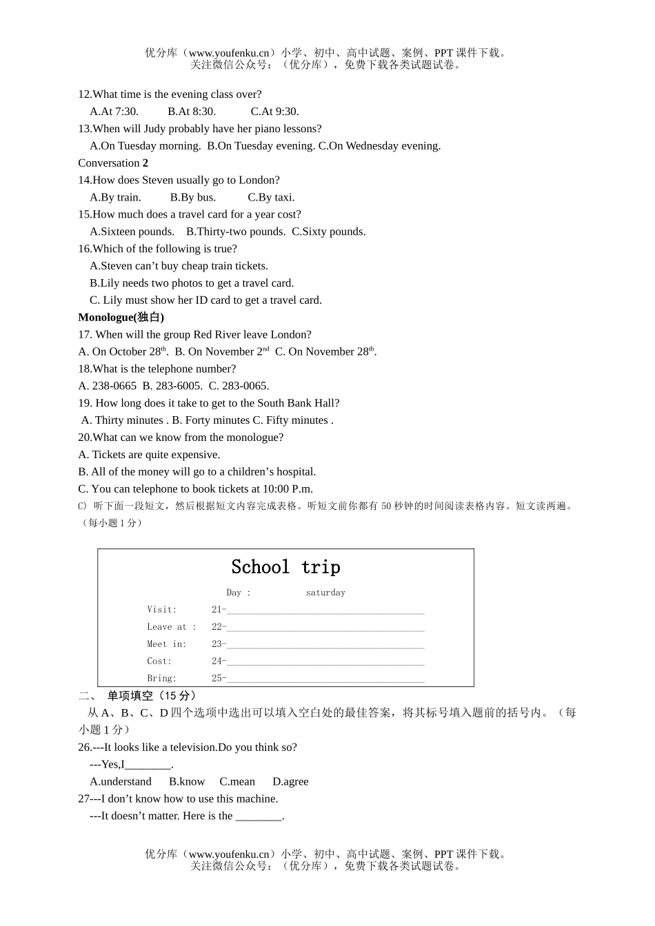 初中英语中考中等学校招生统一考试卷1试卷_第2页