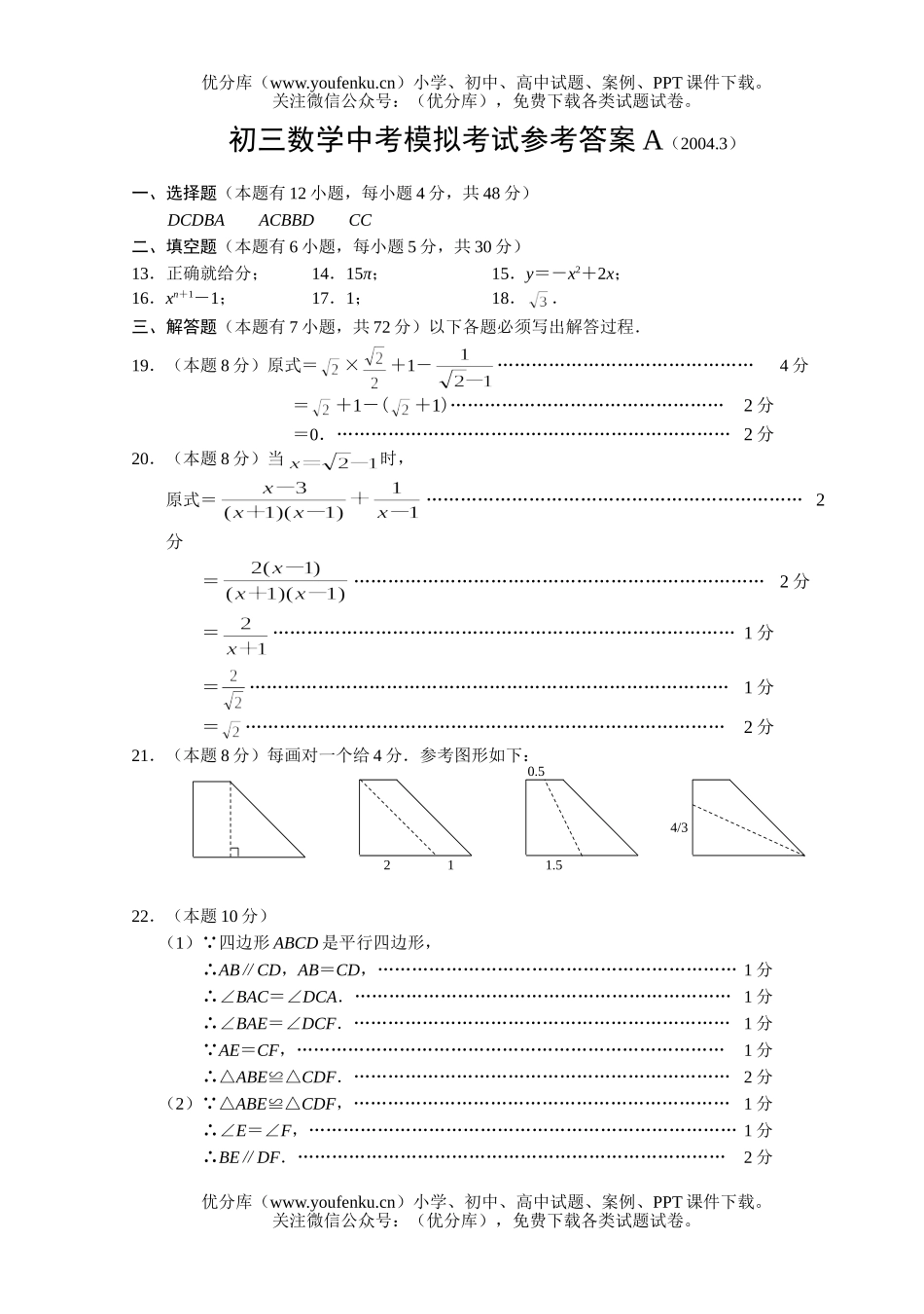 初中数学中考中考模拟(含答案)试卷_第1页
