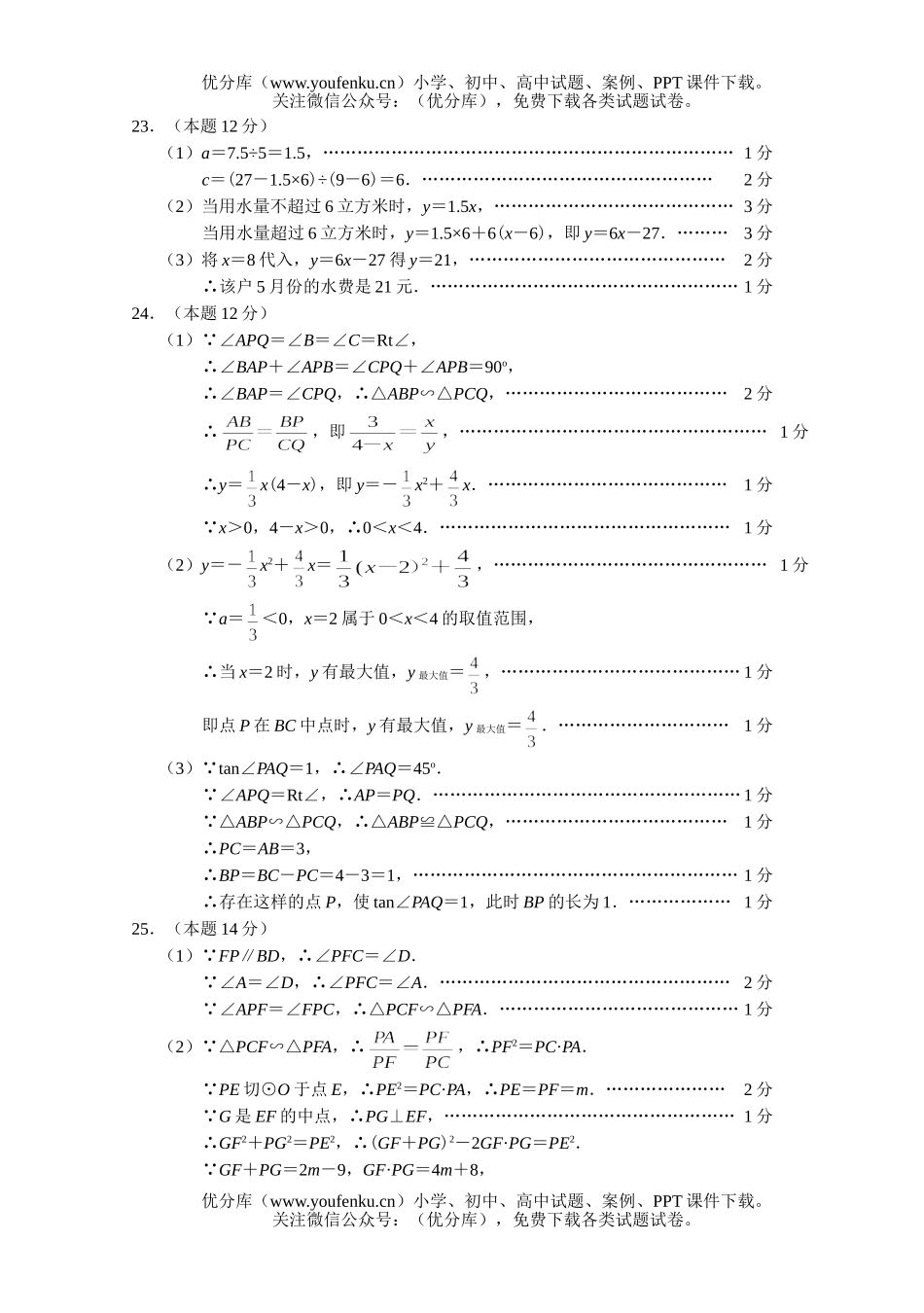 初中数学中考中考模拟(含答案)试卷_第2页