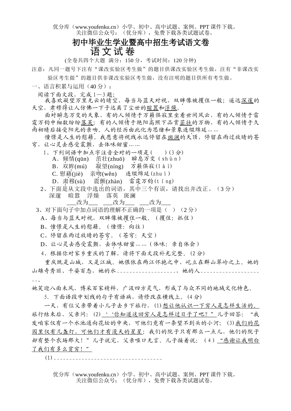 初中语文中考毕业生学业暨招生考试卷_第1页