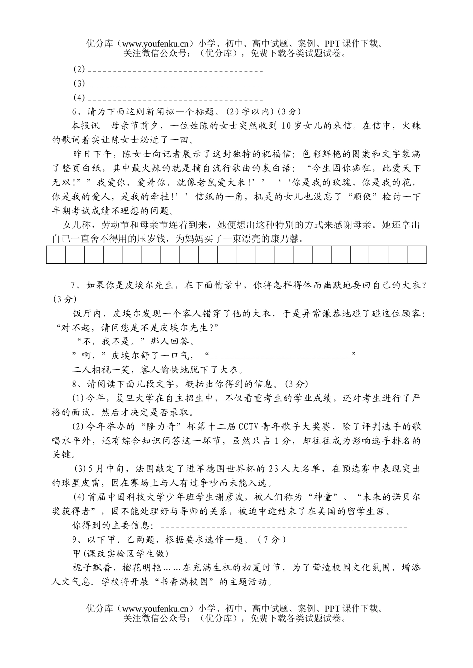 初中语文中考毕业生学业暨招生考试卷_第2页