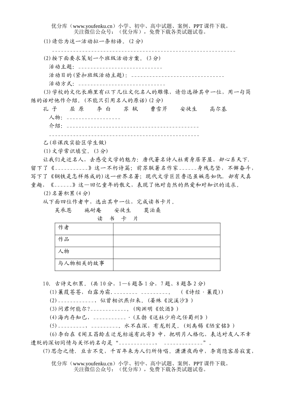 初中语文中考毕业生学业暨招生考试卷_第3页