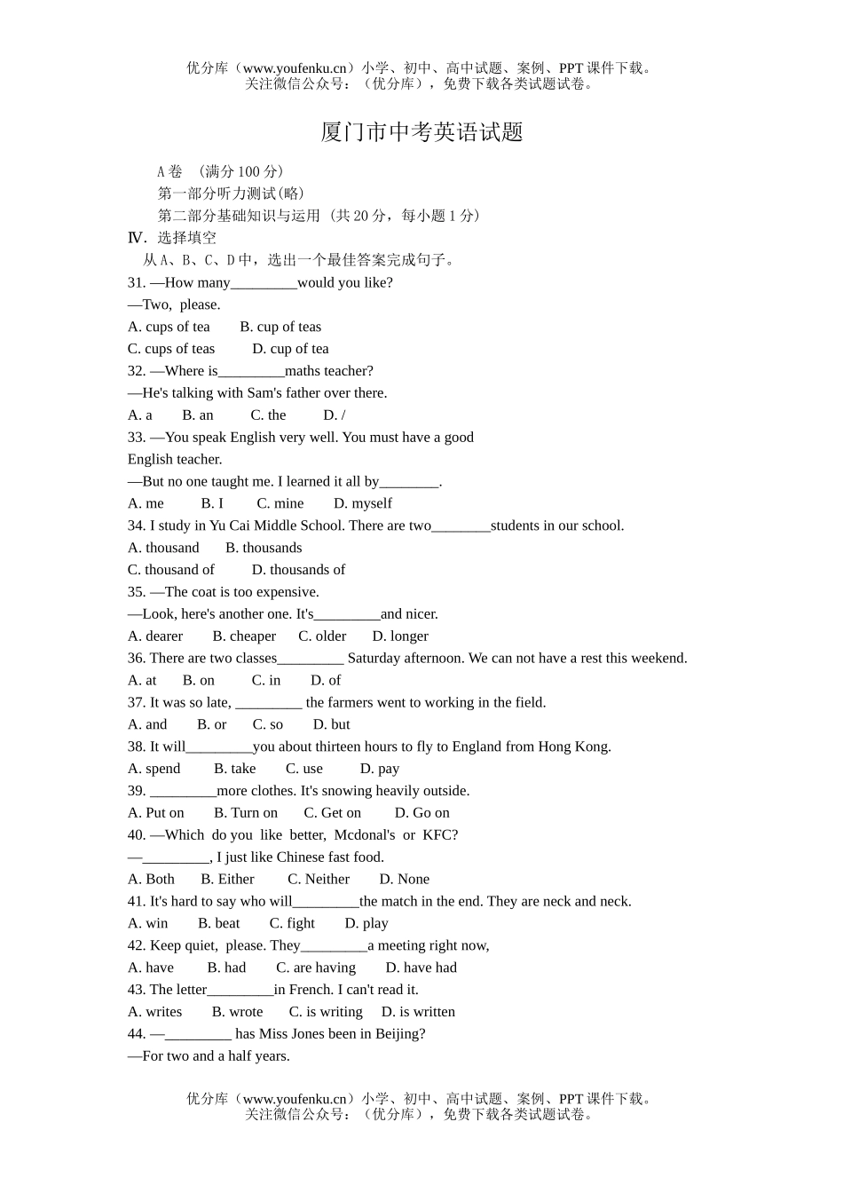 初中英语中考2005厦门市中考试卷_第1页