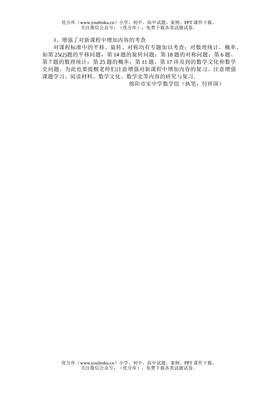 初中数学中考中考近三年分析试卷_第3页