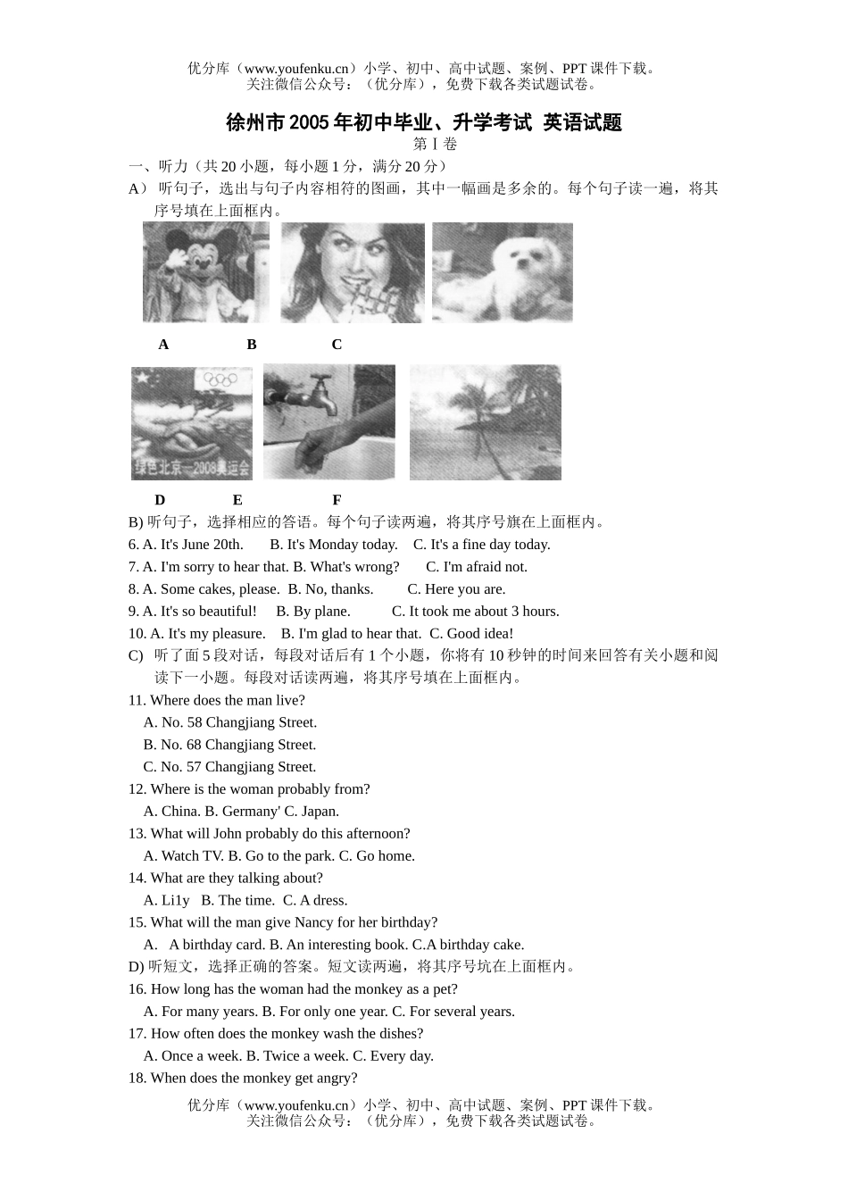 初中英语中考2005徐州市中考试卷_第1页