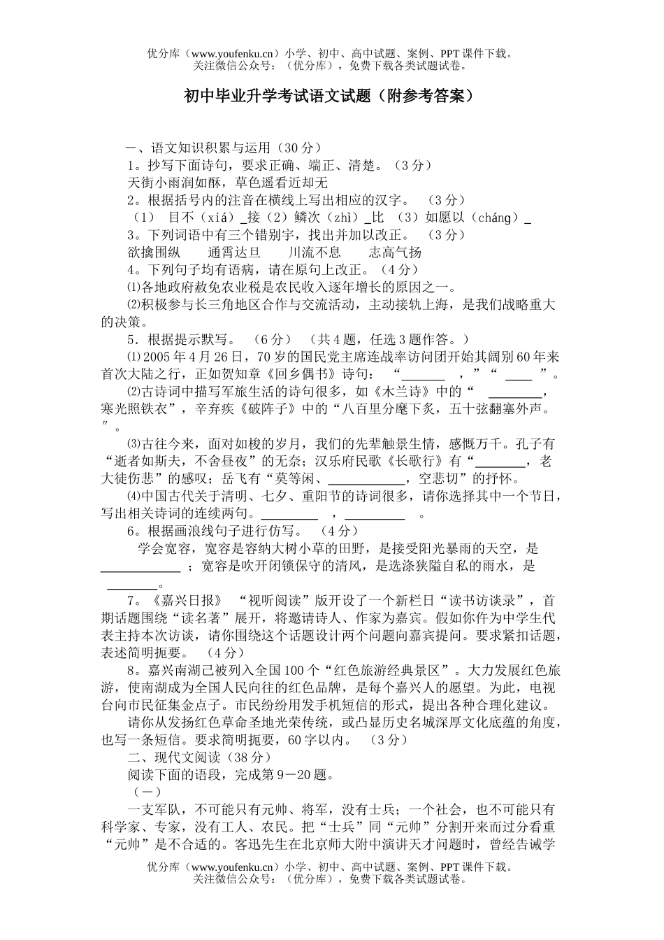 初中语文中考毕业升学考试卷_第1页