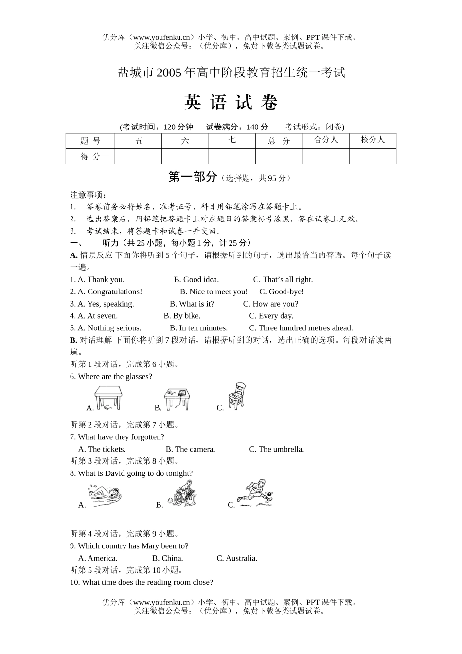 初中英语中考2005浙江省中考试卷_第1页