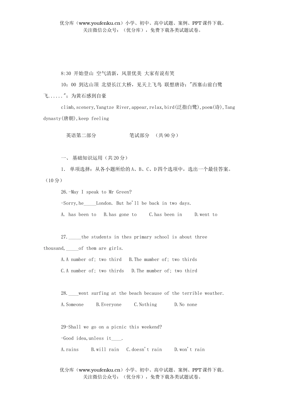初中英语中考湖北省黄石市2005年中考试卷_第1页