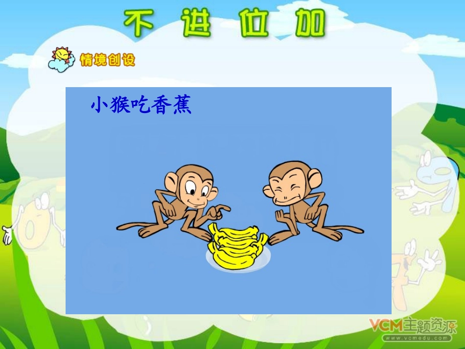 《不进位加法》PPT课件[人教版二年级数学上册]_第2页