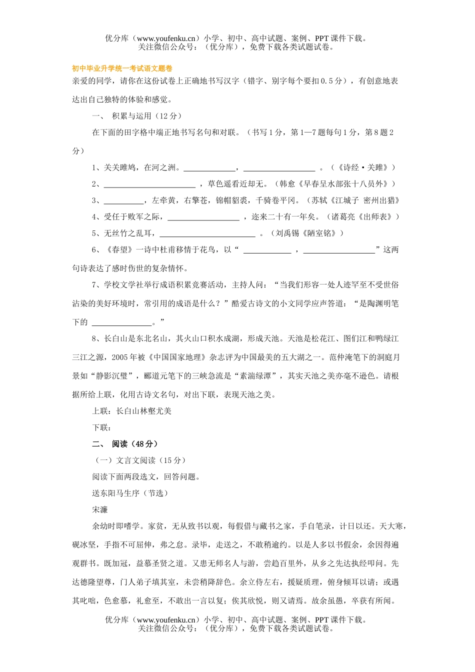 初中语文中考毕业升学统一考试题卷8试卷_第1页