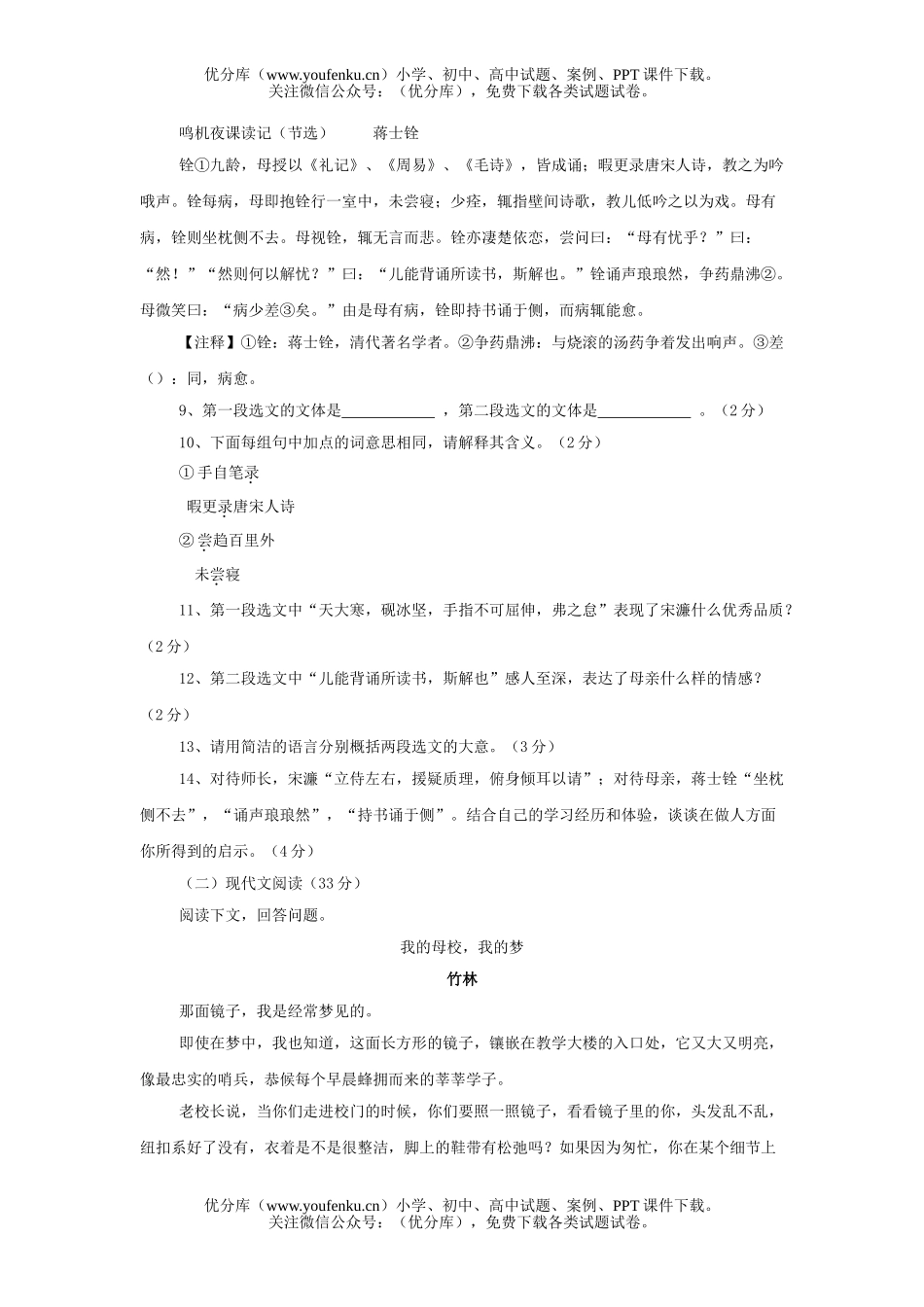 初中语文中考毕业升学统一考试题卷8试卷_第2页