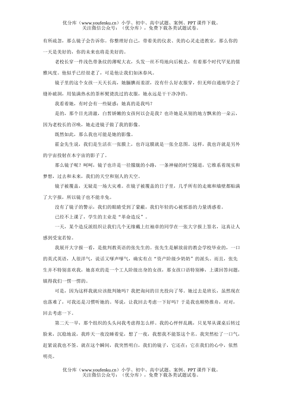 初中语文中考毕业升学统一考试题卷8试卷_第3页