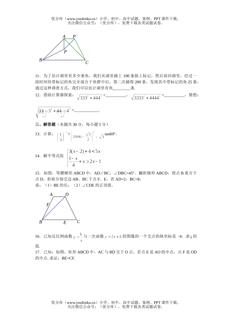 初中数学中考中考综合模拟(一)试卷_第2页