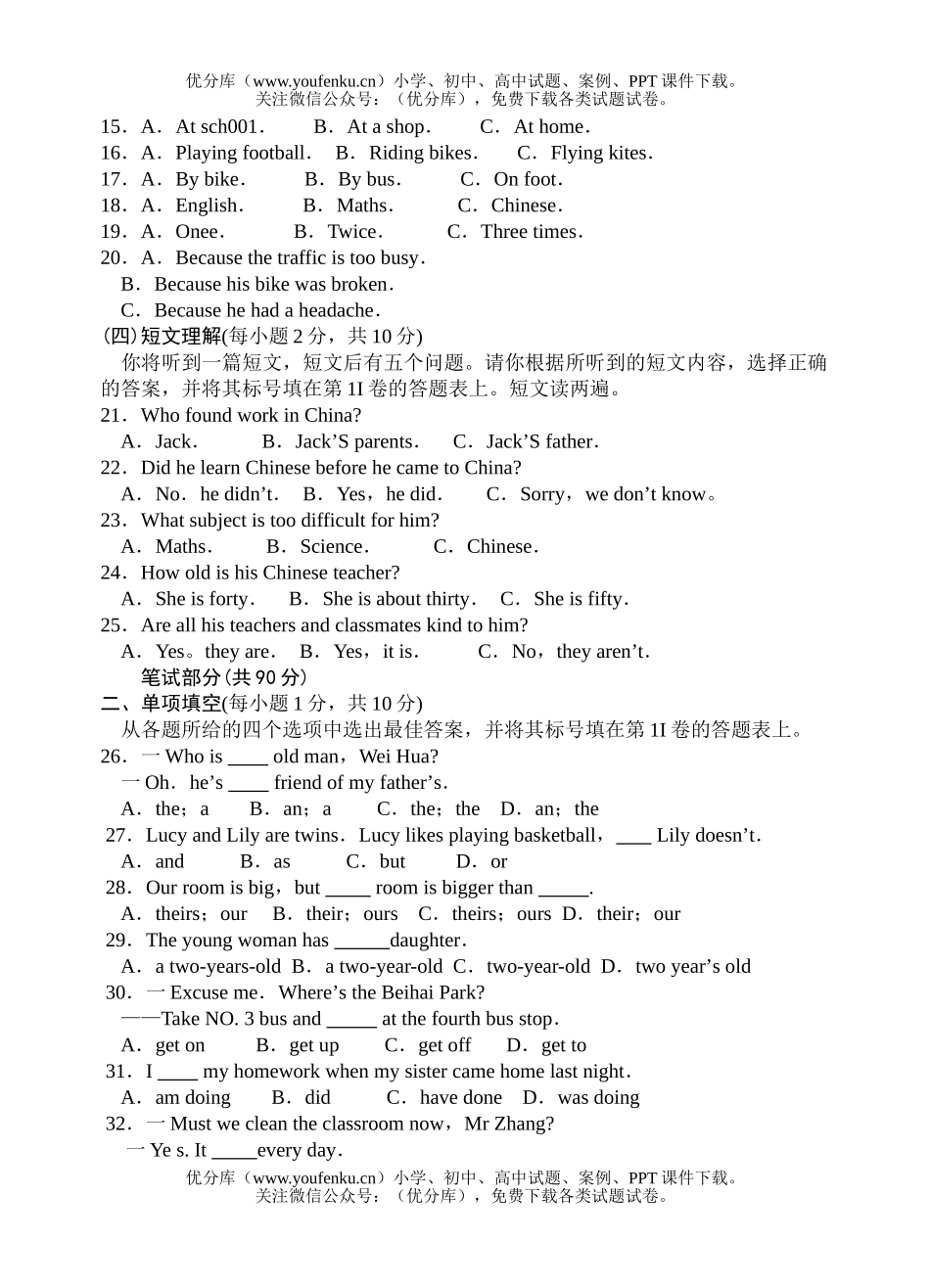 初中英语中考钦州市中考试卷_第2页