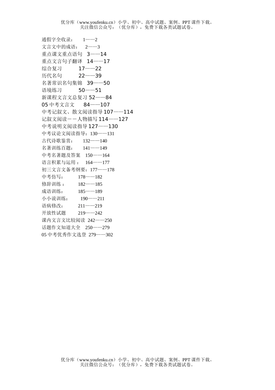 初中语文中考中考复习全收录复习练习试卷_第1页