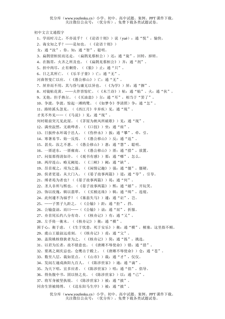 初中语文中考中考复习全收录复习练习试卷_第2页