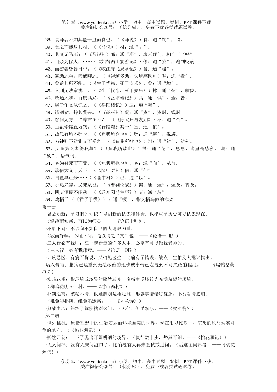 初中语文中考中考复习全收录复习练习试卷_第3页