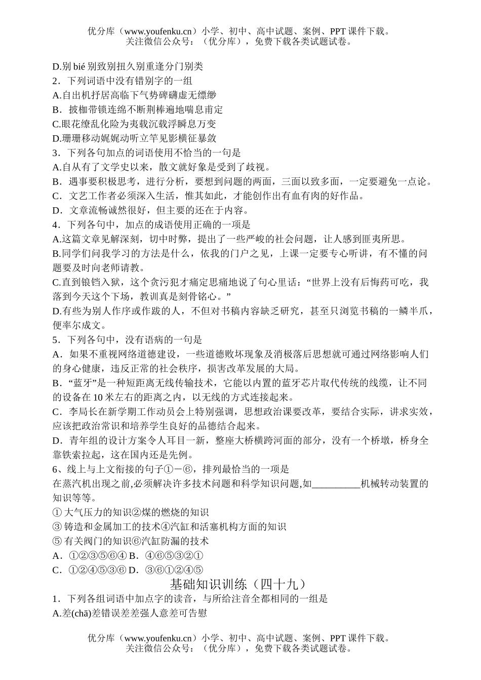 初中语文中考中考基础知识训练试卷_第3页