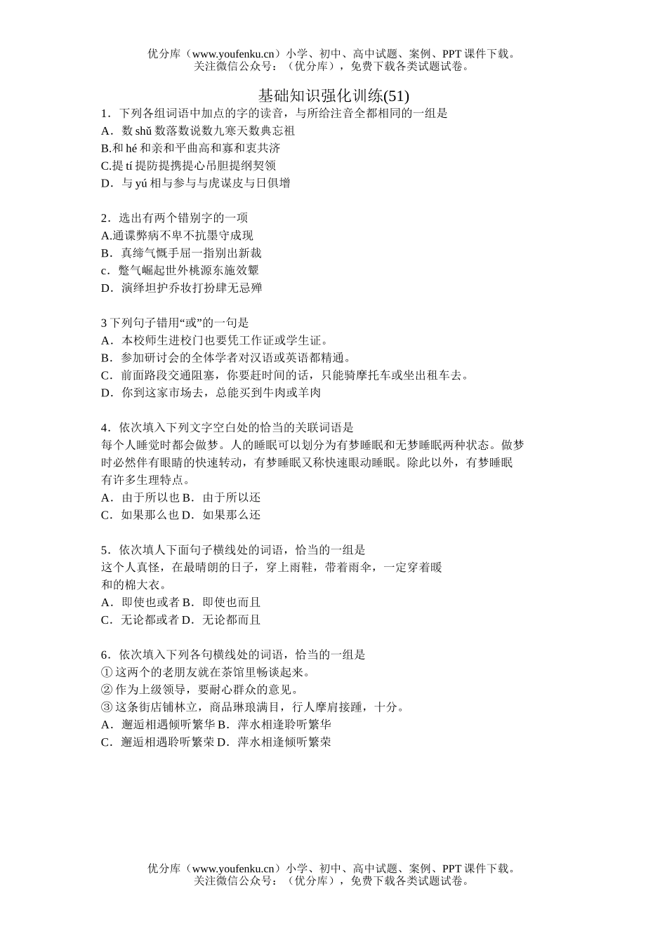 初中语文中考中考基础知识强化训练5试卷_第1页