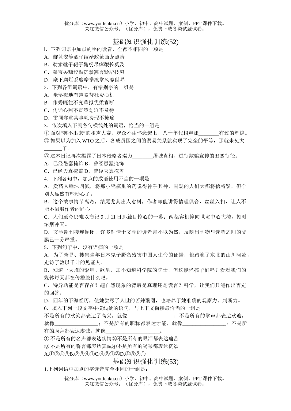 初中语文中考中考基础知识强化训练5试卷_第2页