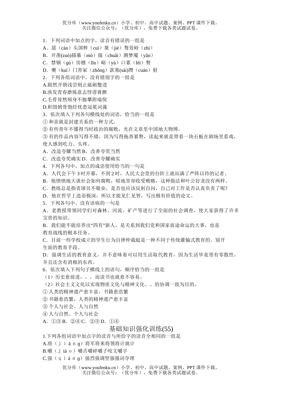 初中语文中考中考基础知识强化训练5试卷_第3页