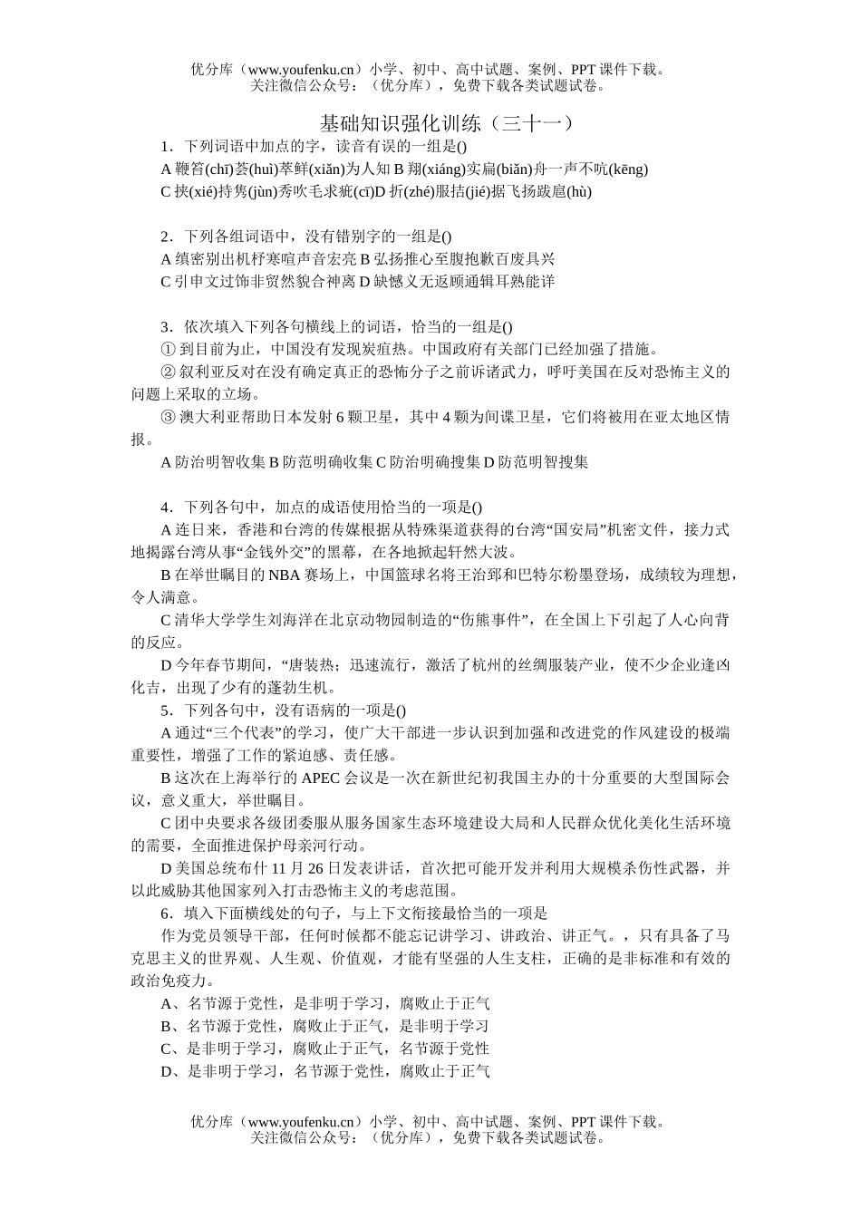 初中语文中考中考基础知识强化训练4试卷_第1页
