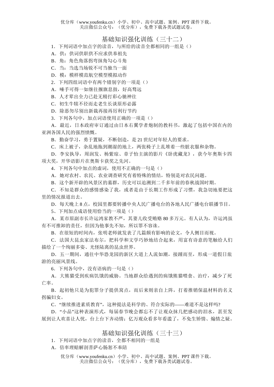 初中语文中考中考基础知识强化训练4试卷_第2页
