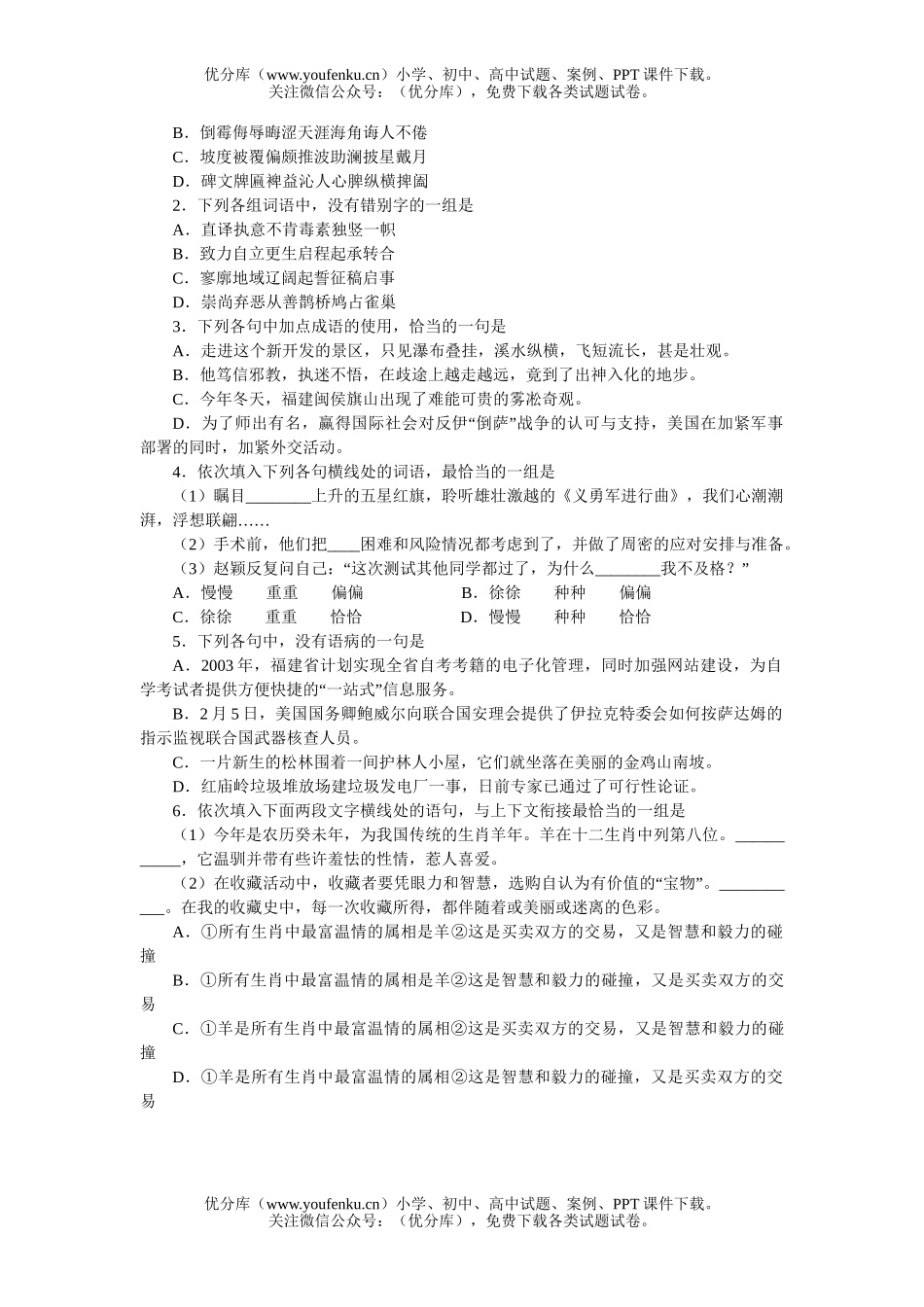 初中语文中考中考基础知识强化训练4试卷_第3页