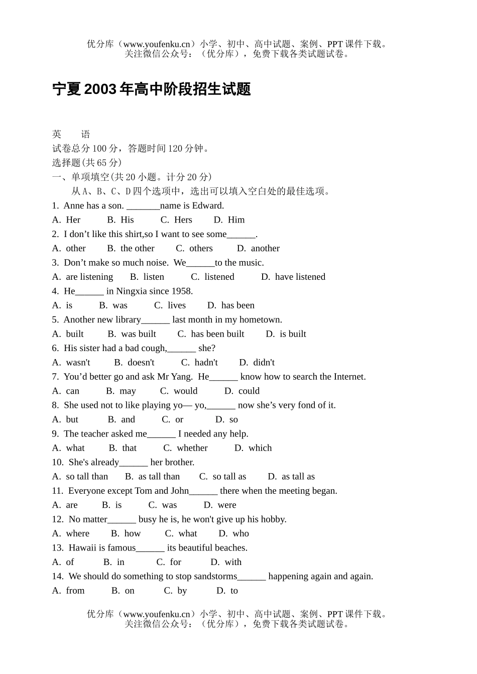 初中英语中考宁夏中考及答案试卷_第1页